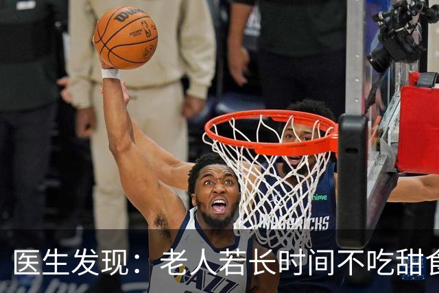 医生发现：老人若长时间不吃甜食，用不了多久，身体或有5大改善