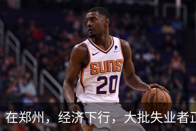 在郑州，经济下行，大批失业者正在被疯狂收割