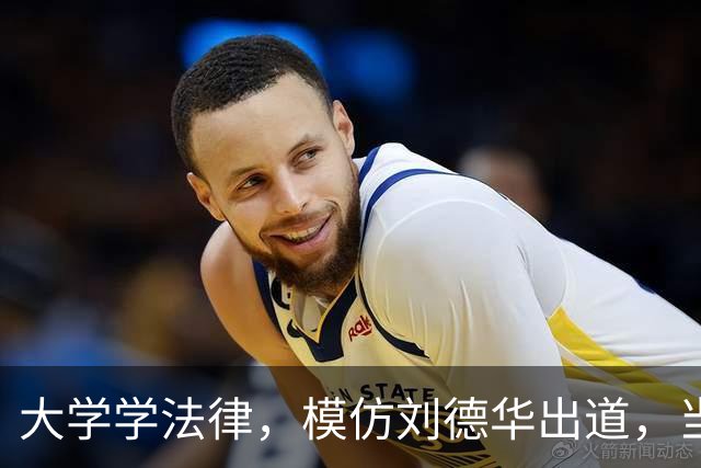 大学学法律，模仿刘德华出道，当特型演员，演《伟大的长征》火了