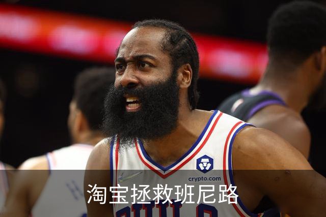 淘宝拯救班尼路