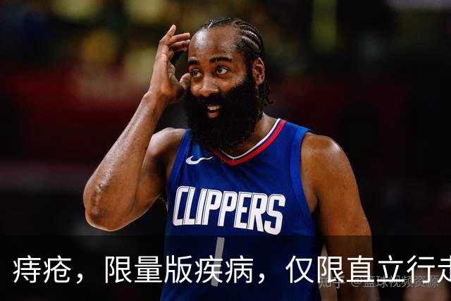 痔疮，限量版疾病，仅限直立行走的人类