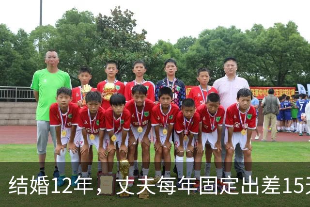 结婚12年，丈夫每年固定出差15天，有一次我偷偷买票跟到酒店