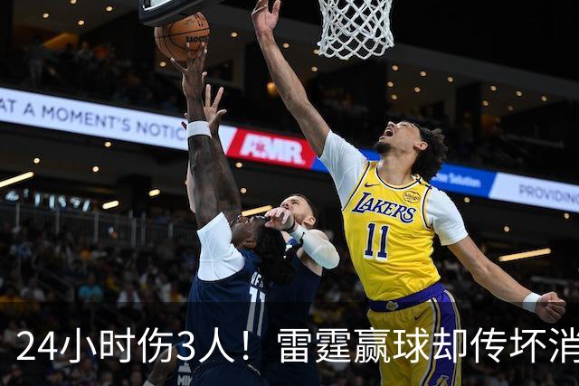 24小时伤3人！雷霆赢球却传坏消息，SGA直言无法理解